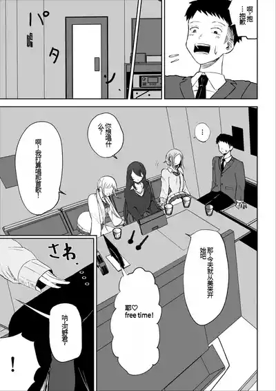 Houkago no Harem Mazo | 放学后被女生们包围的抖M 6