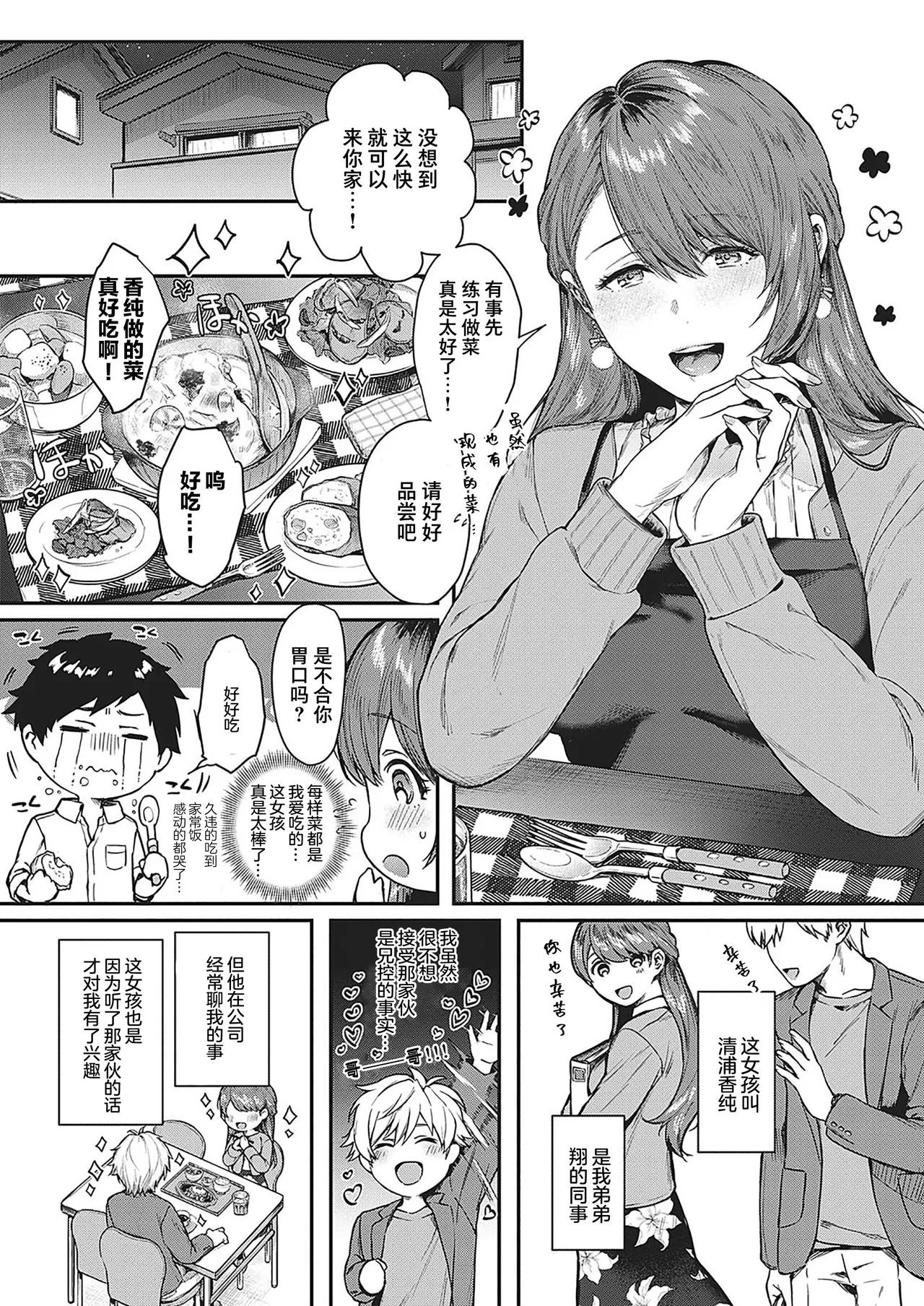 Kedamono Inmoralism - The Beastly Immoralism【我一个人整合汉化】 - Page 8