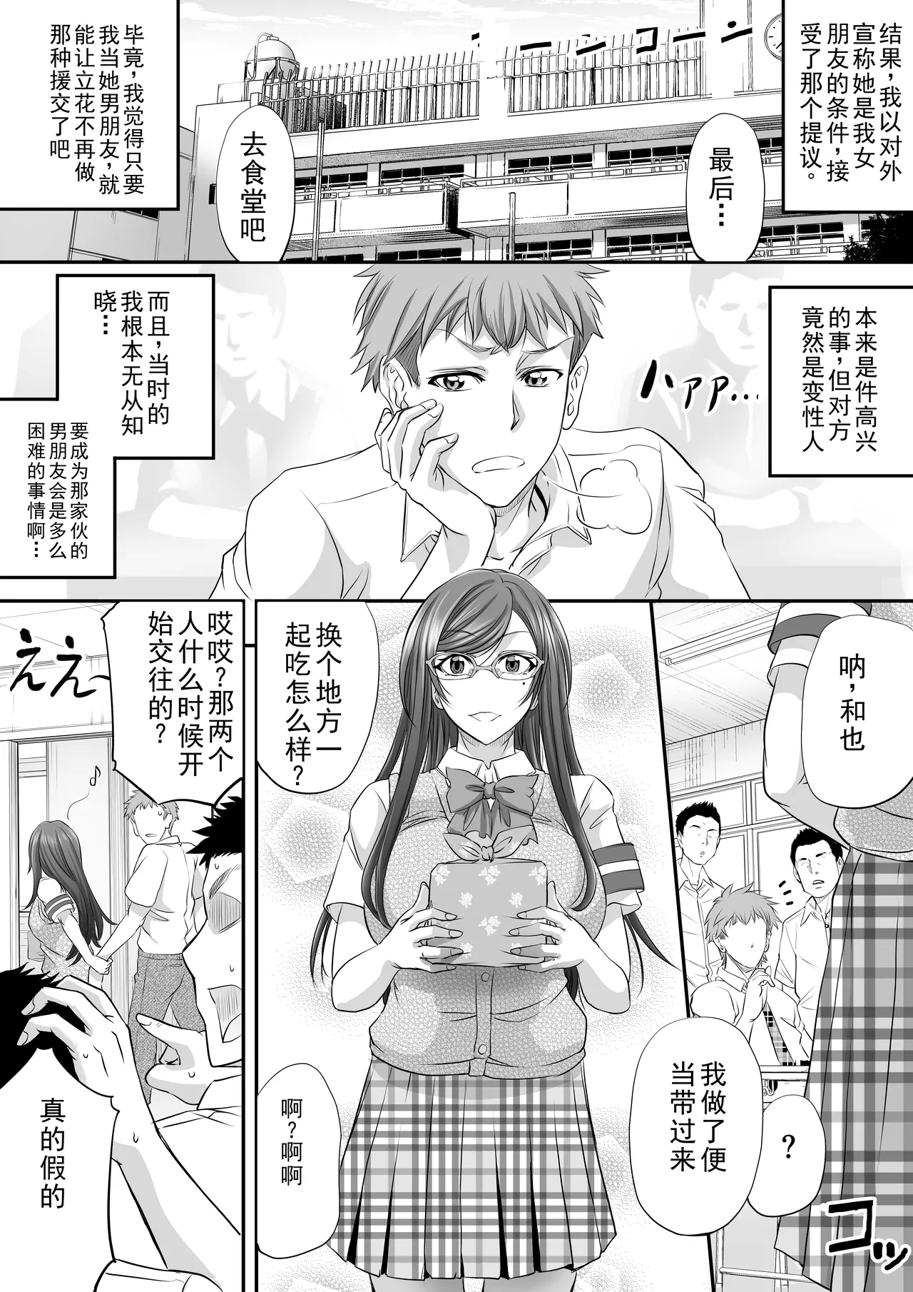 Papakatsu Shemale ga Kanojo ni Naru Made - Page 15