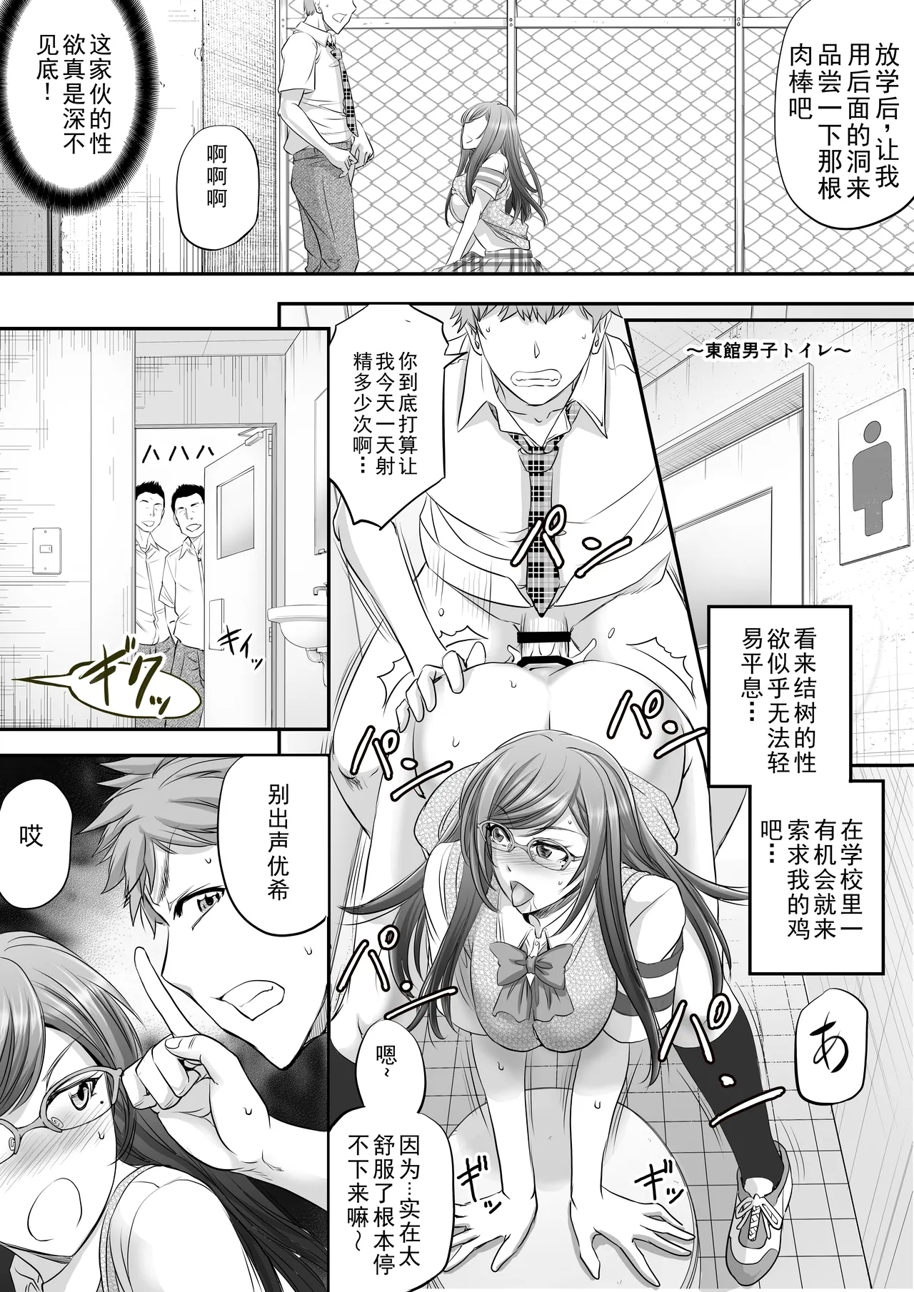 Papakatsu Shemale ga Kanojo ni Naru Made - Page 18