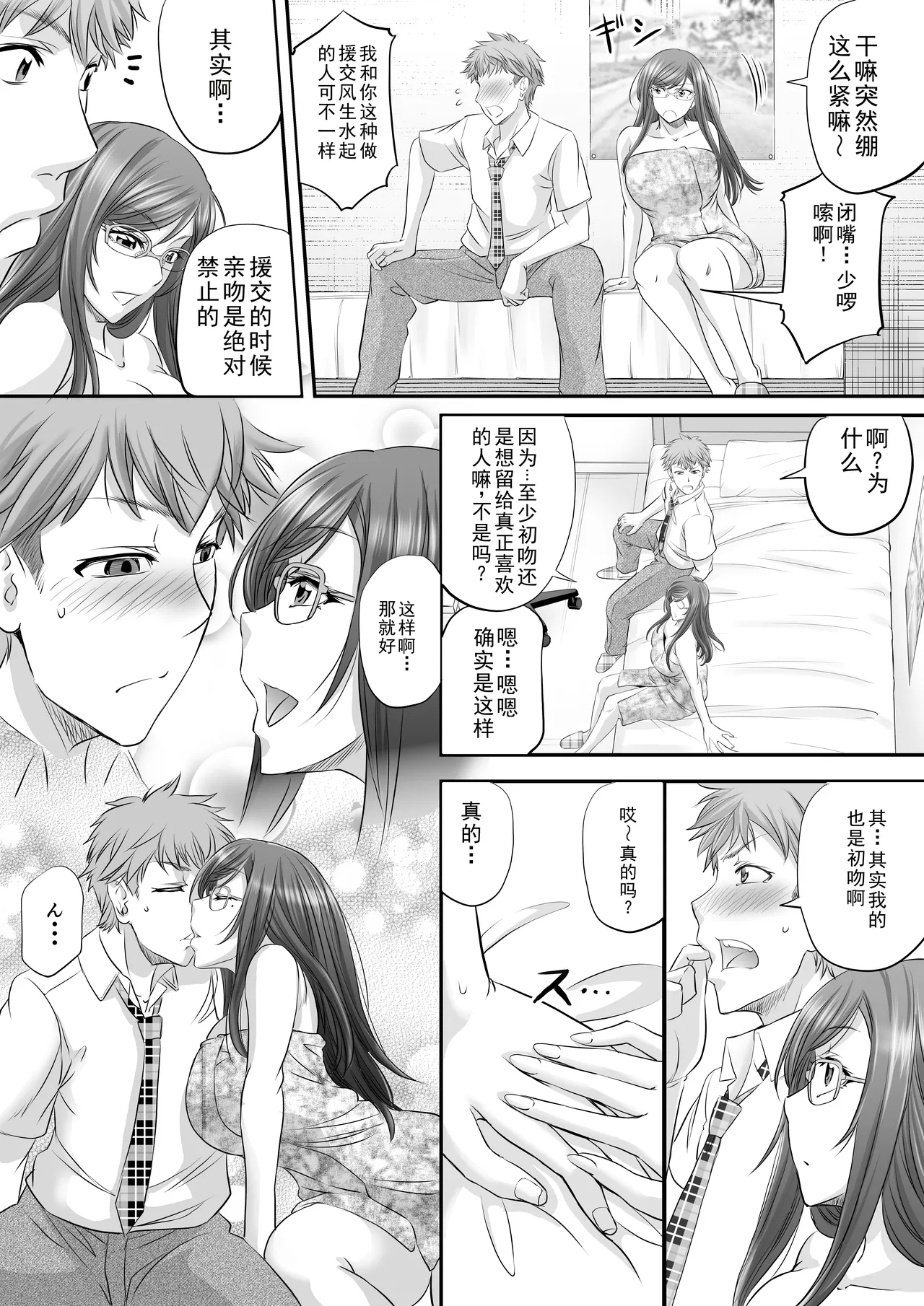 Papakatsu Shemale ga Kanojo ni Naru Made - Page 25