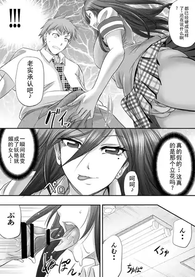 Papakatsu Shemale ga Kanojo ni Naru Made 7