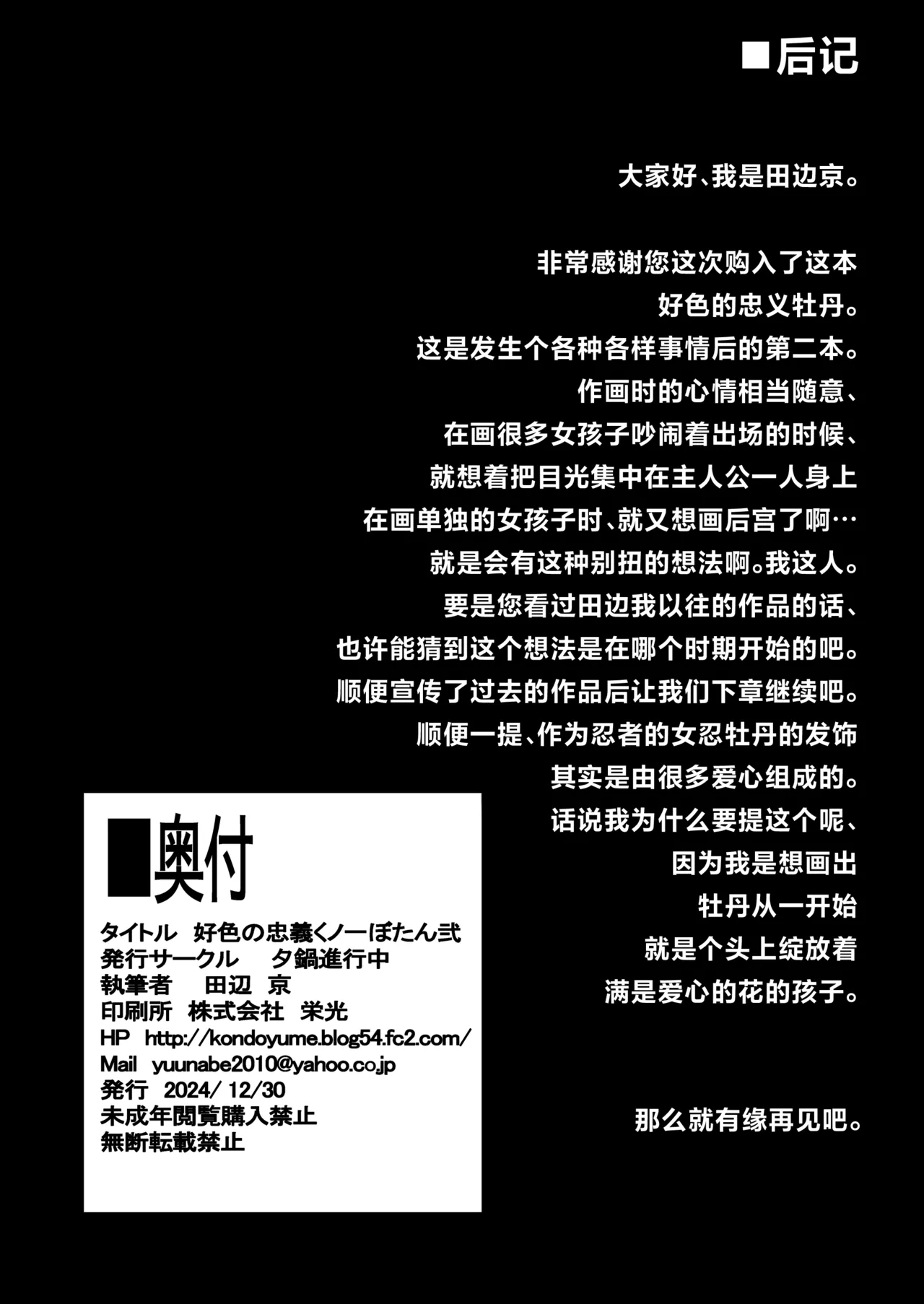 Koushoku no Chuugi Kunoichi Botan Ni | 好色的忠义女忍牡丹 贰 - Page 41