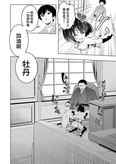 Koushoku no Chuugi Kunoichi Botan Ni | 好色的忠义女忍牡丹 贰 5