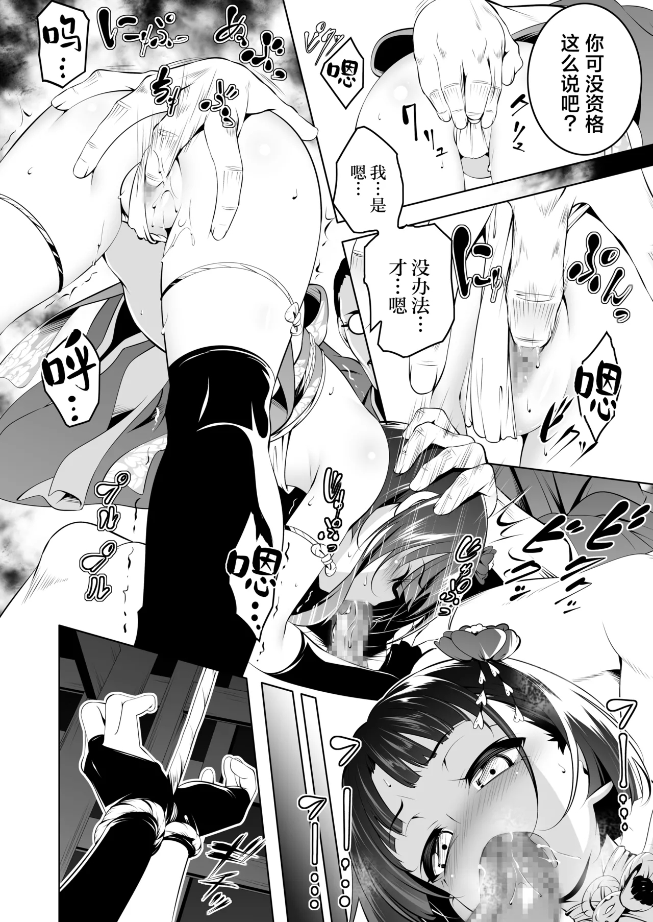 Koushoku no Chuugi Kunoichi Botan Ni | 好色的忠义女忍牡丹 贰 - Page 7