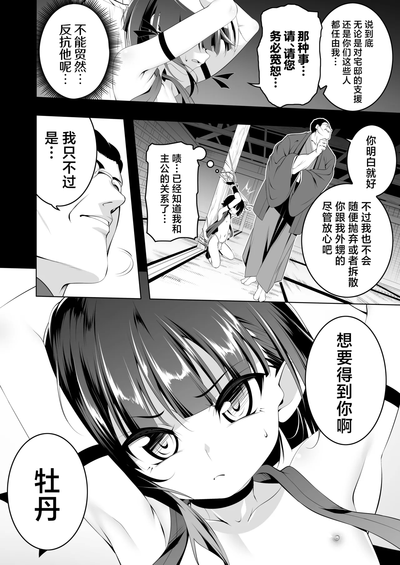 Koushoku no Chuugi Kunoichi Botan Ni | 好色的忠义女忍牡丹 贰 - Page 9