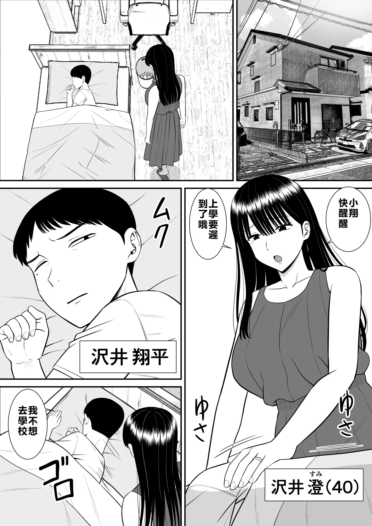 [あらまあ] イジメっ子に母を寝取られた話誰か聞きたい? [中国翻訳] - Hentaiaz.com - 3