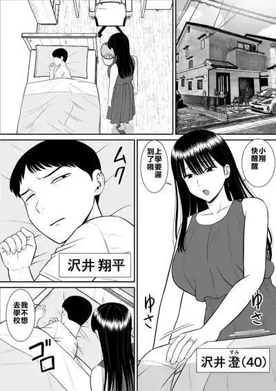 Ijimekko ni Haha o Netorareta Hanashi Dare ka Kikitai? 3