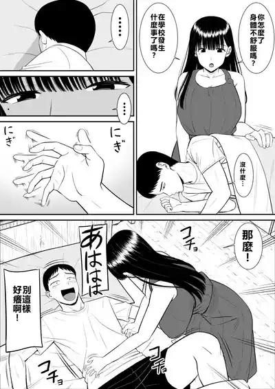 Ijimekko ni Haha o Netorareta Hanashi Dare ka Kikitai? 4