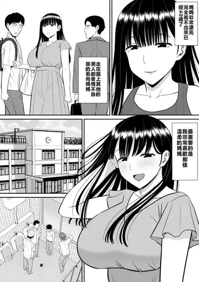 Ijimekko ni Haha o Netorareta Hanashi Dare ka Kikitai? 6