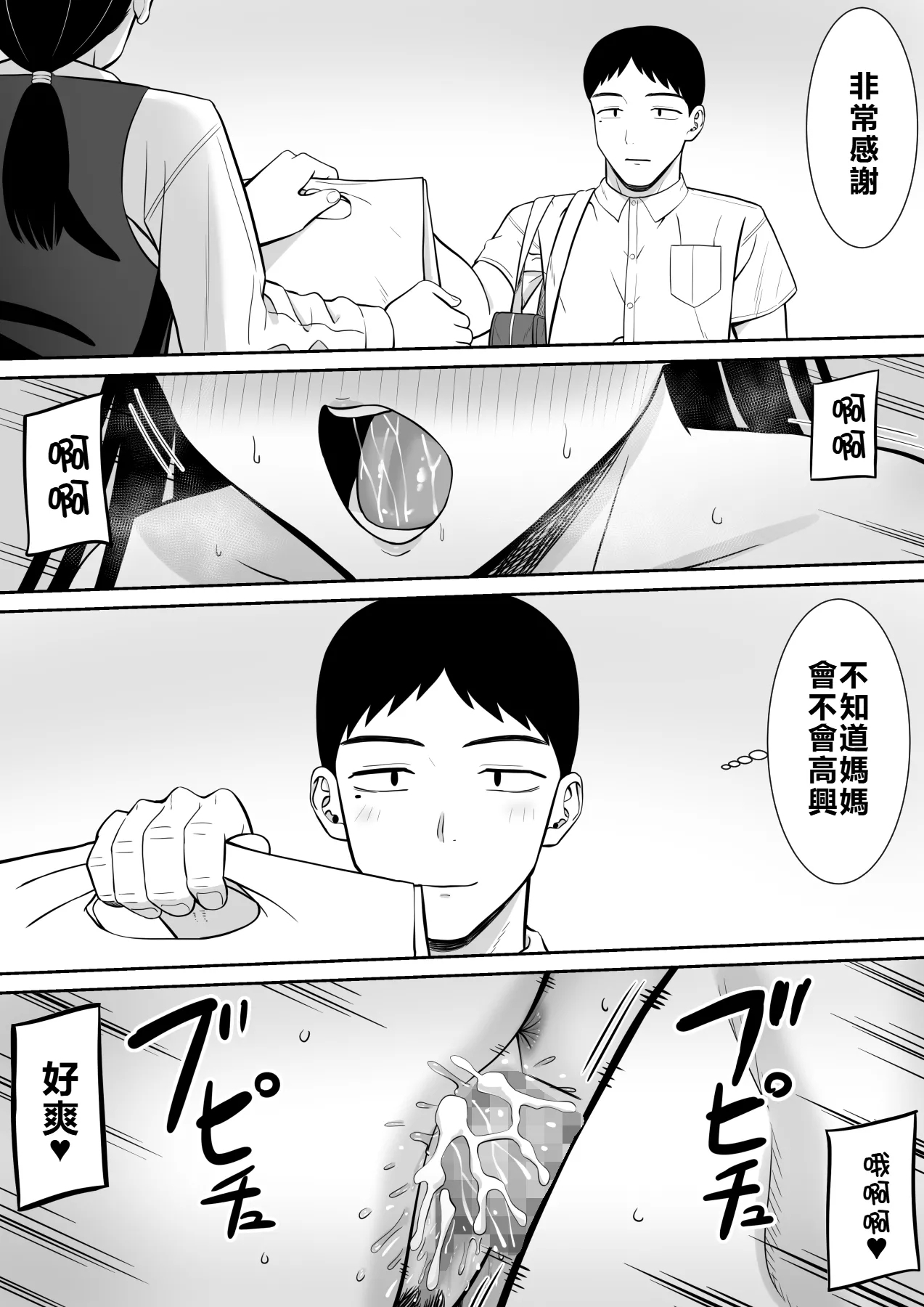 Ijimekko ni Haha o Netorareta Hanashi Dare ka Kikitai? - Page 81