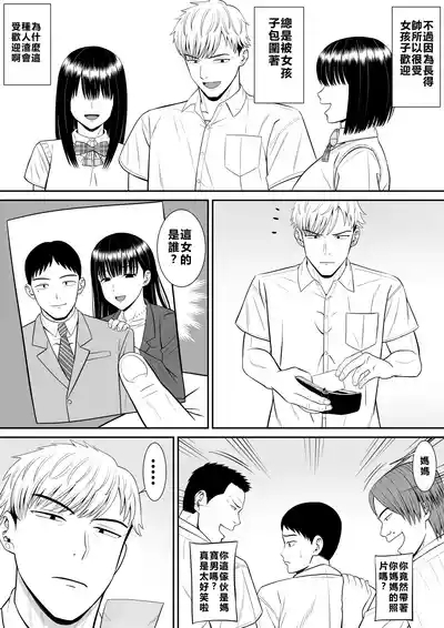 Ijimekko ni Haha o Netorareta Hanashi Dare ka Kikitai? 9