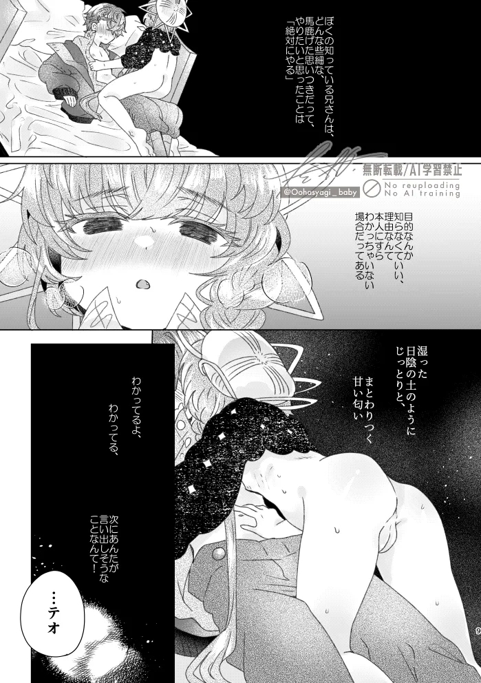 Replicant[ fate grand order ) - Page 10