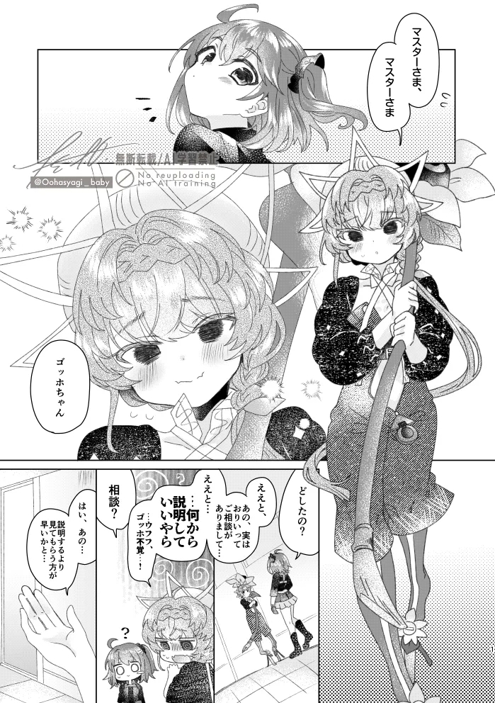 Replicant[ fate grand order ) - Page 2