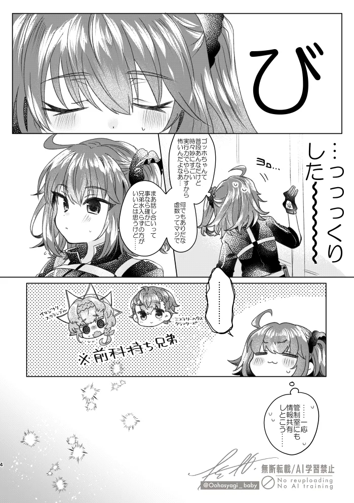 Replicant[ fate grand order ) - Page 5