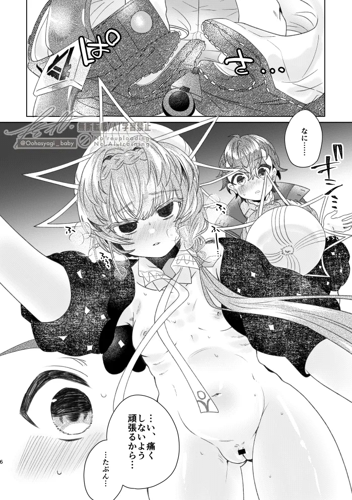 Replicant[ fate grand order ) - Page 7