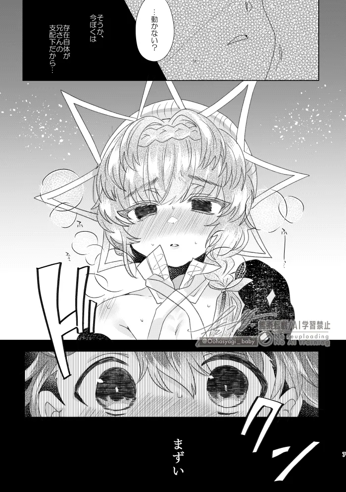 Replicant[ fate grand order ) - Page 8