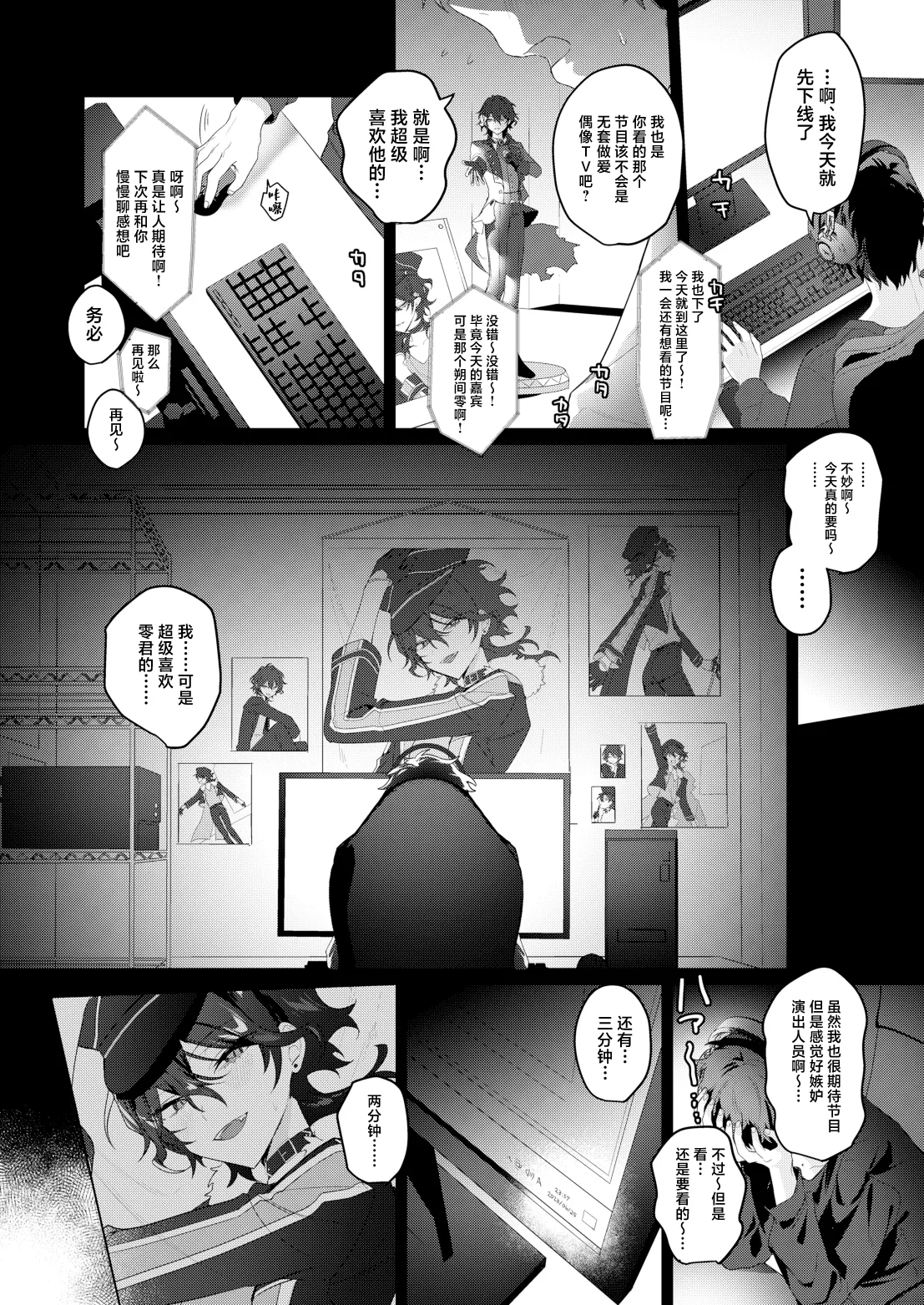 Namahame Idol TV - Page 3
