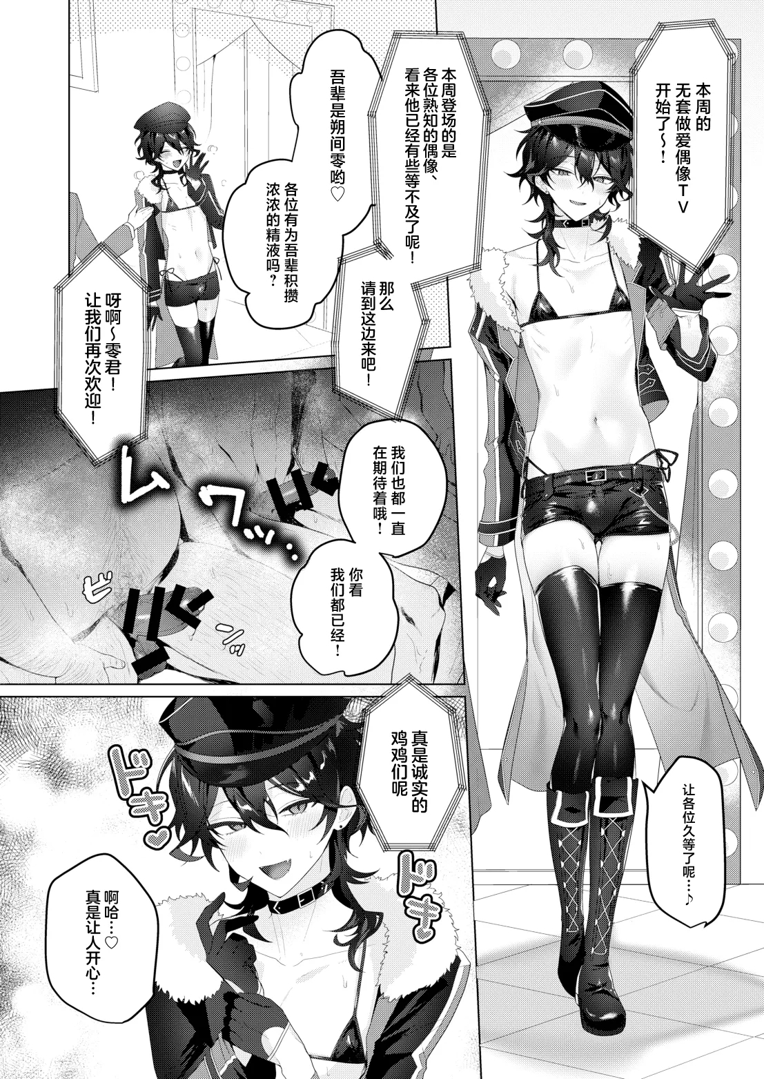 Namahame Idol TV - Page 4