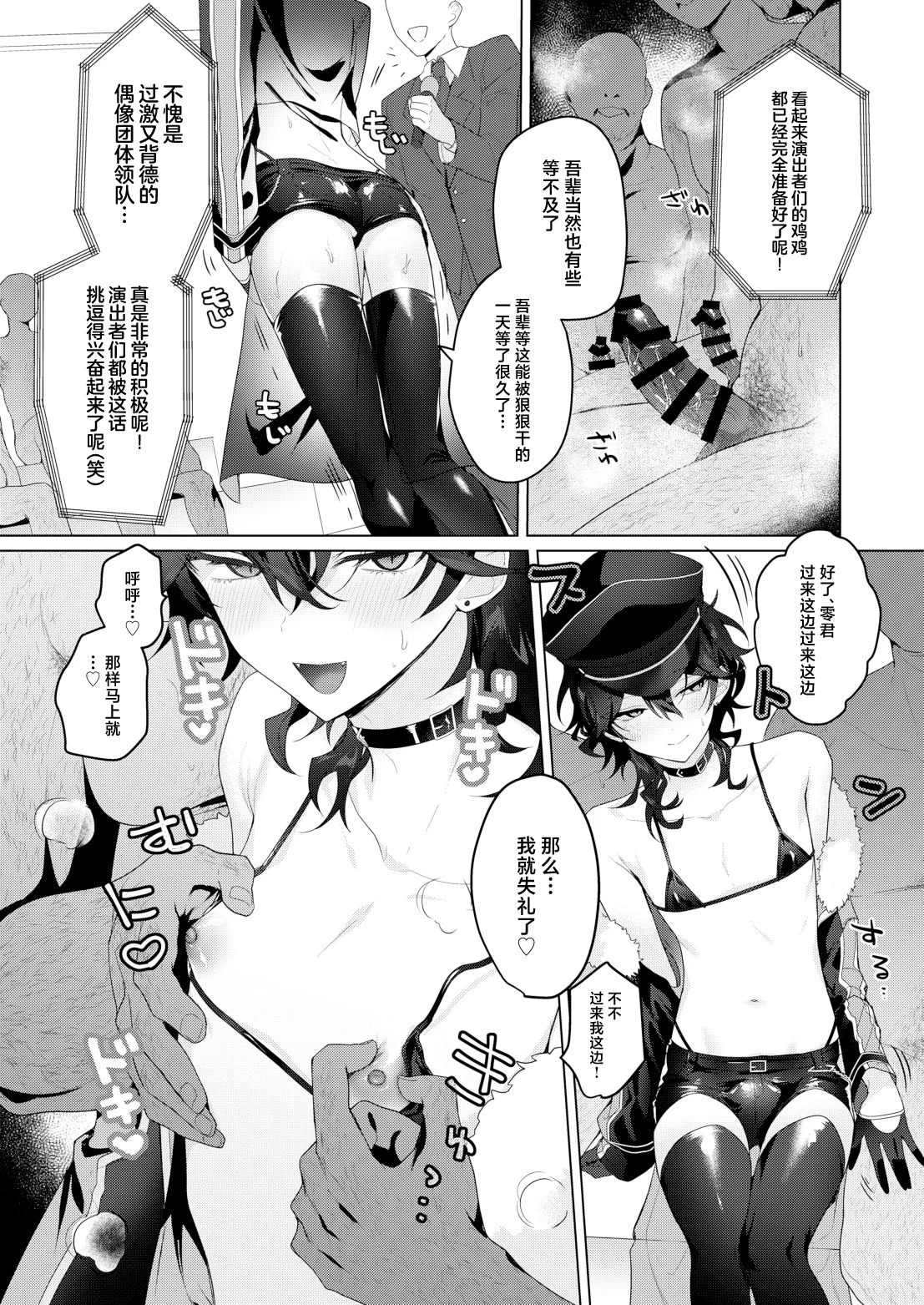 Namahame Idol TV - Page 5