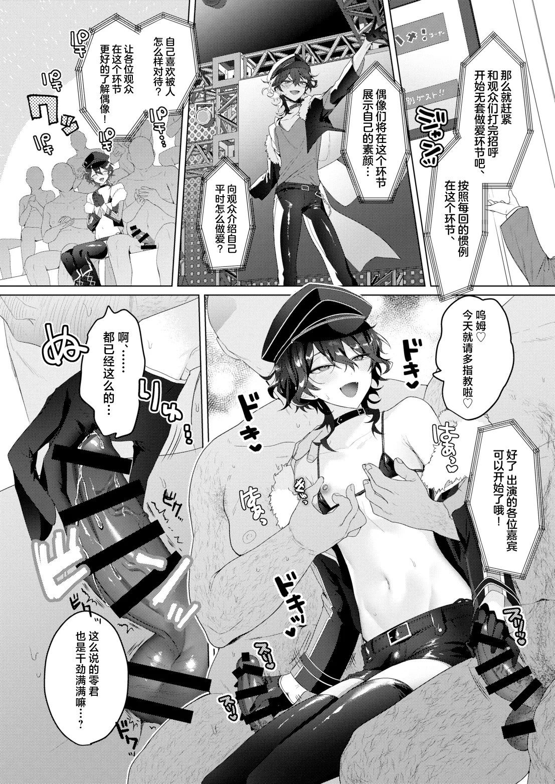 Namahame Idol TV - Page 6