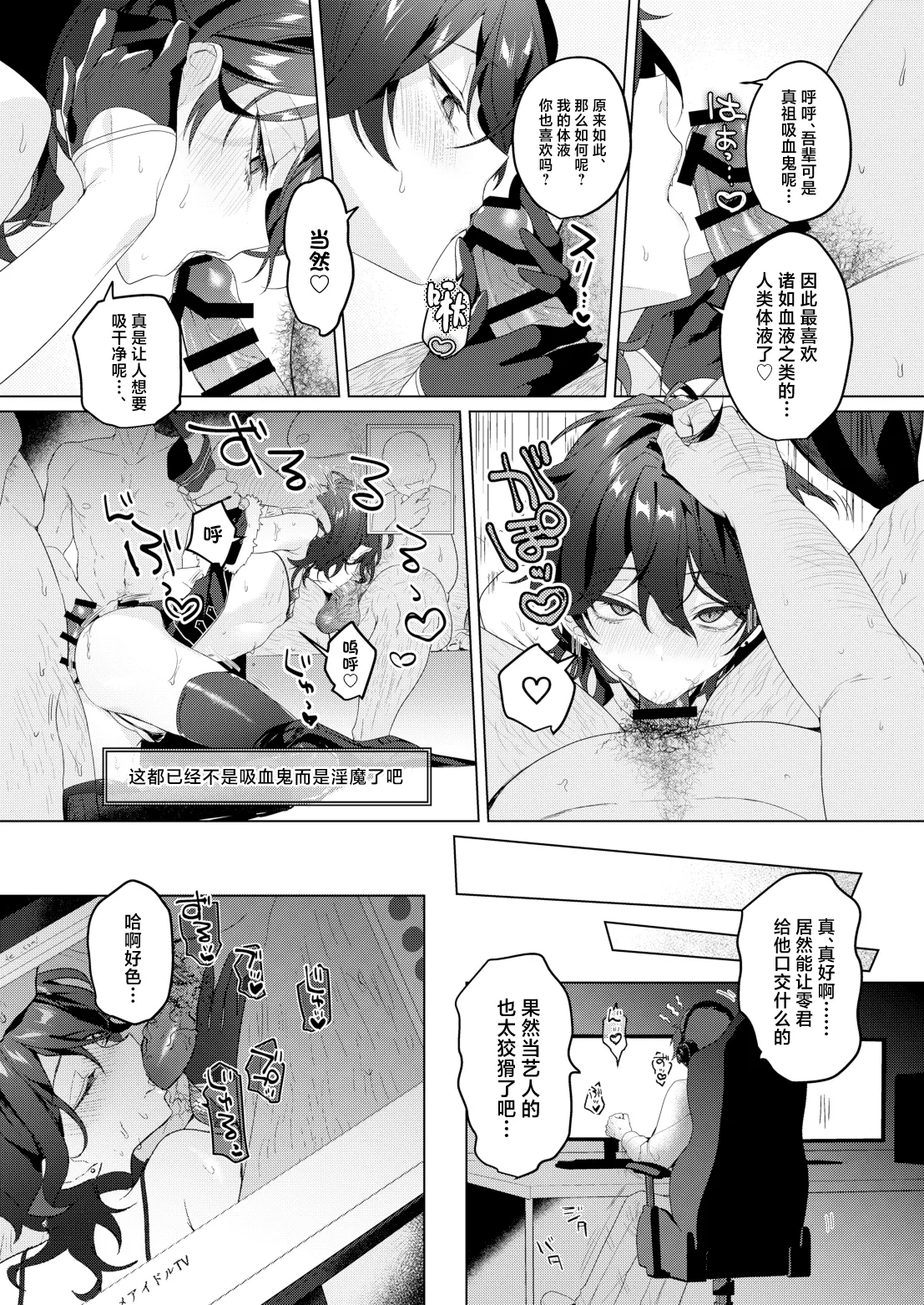 Namahame Idol TV - Page 7