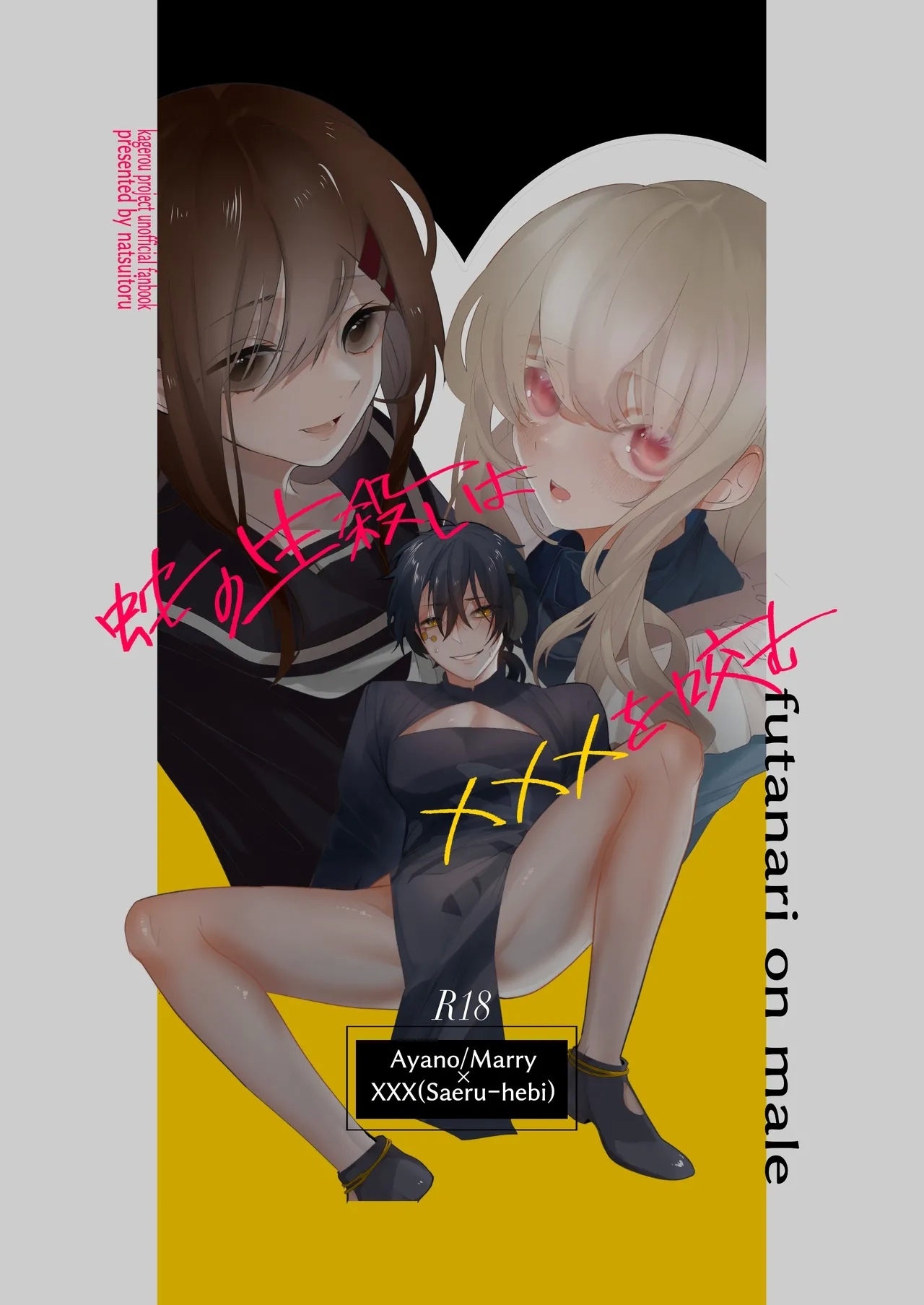 Namagoroshi No Hebi Wa ××× Wa Tsugumu - Page 1