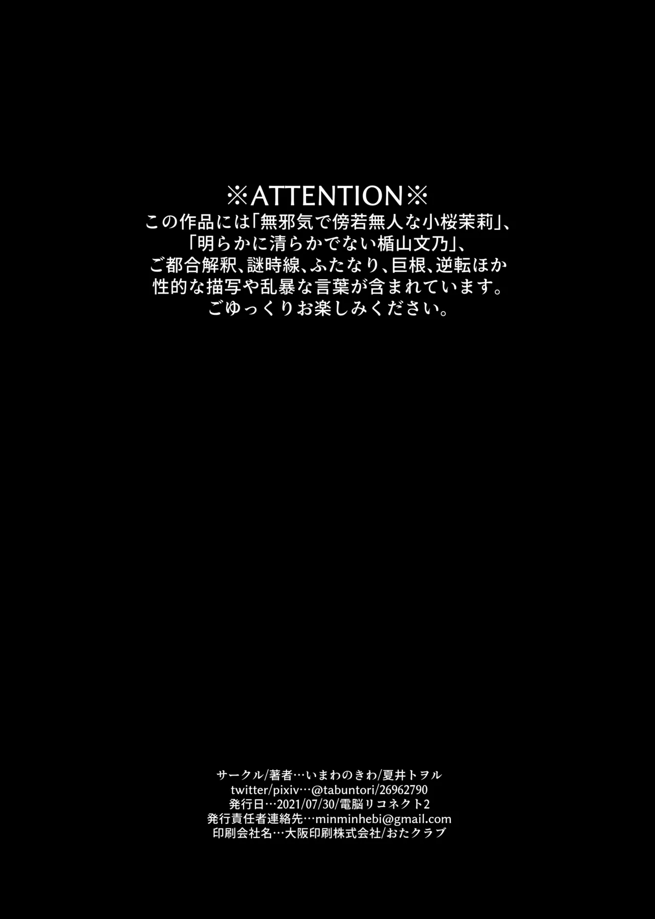 Namagoroshi No Hebi Wa ××× Wa Tsugumu - Page 2