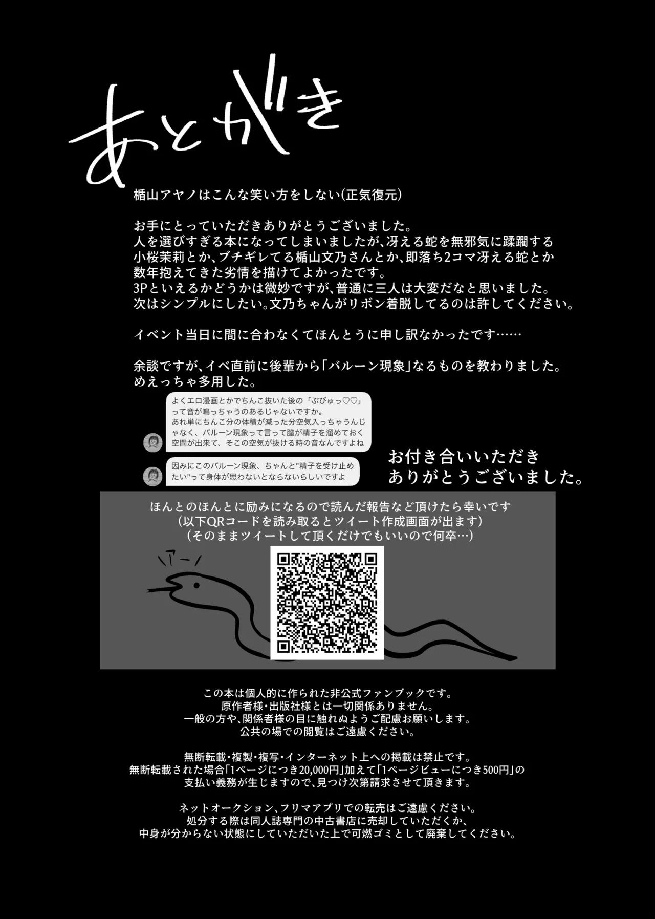 Namagoroshi No Hebi Wa ××× Wa Tsugumu - Page 25