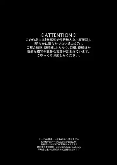 Namagoroshi No Hebi Wa ××× Wa Tsugumu 2