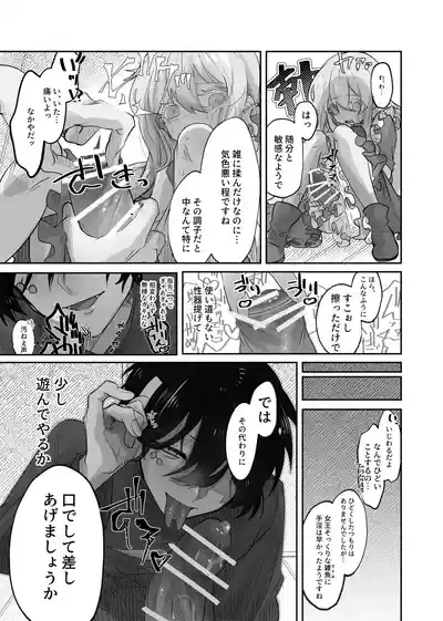 Namagoroshi No Hebi Wa ××× Wa Tsugumu 6