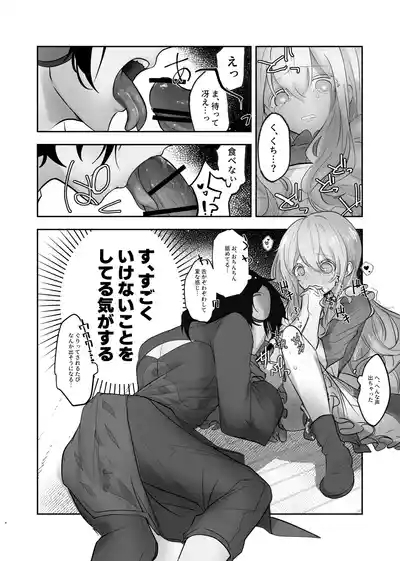 Namagoroshi No Hebi Wa ××× Wa Tsugumu 7