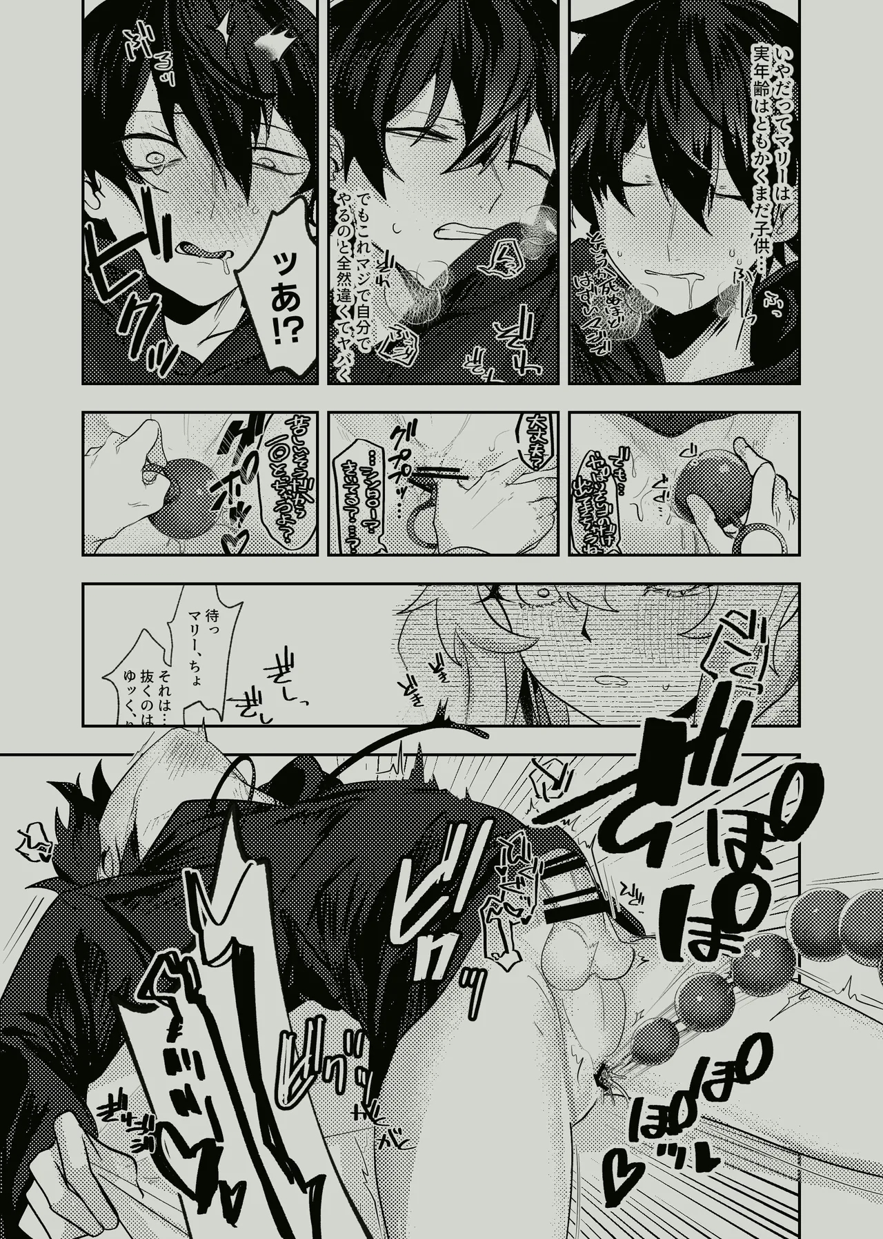 Koukishin Wa Nito Wa Korosu ? - Page 12