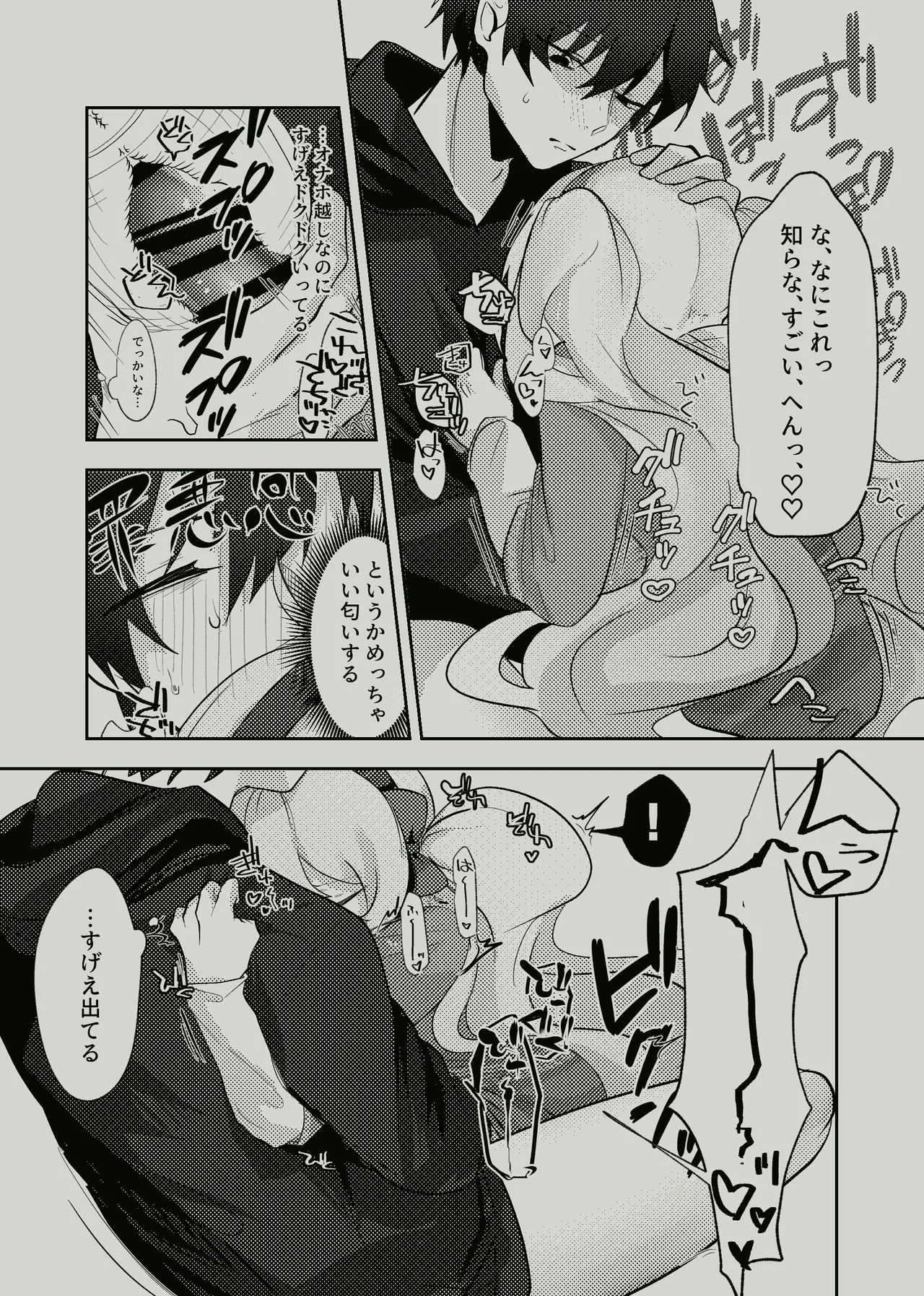 Koukishin Wa Nito Wa Korosu ? - Page 17