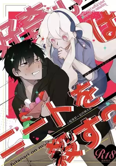 Koukishin Wa Nito Wa Korosu ? 1