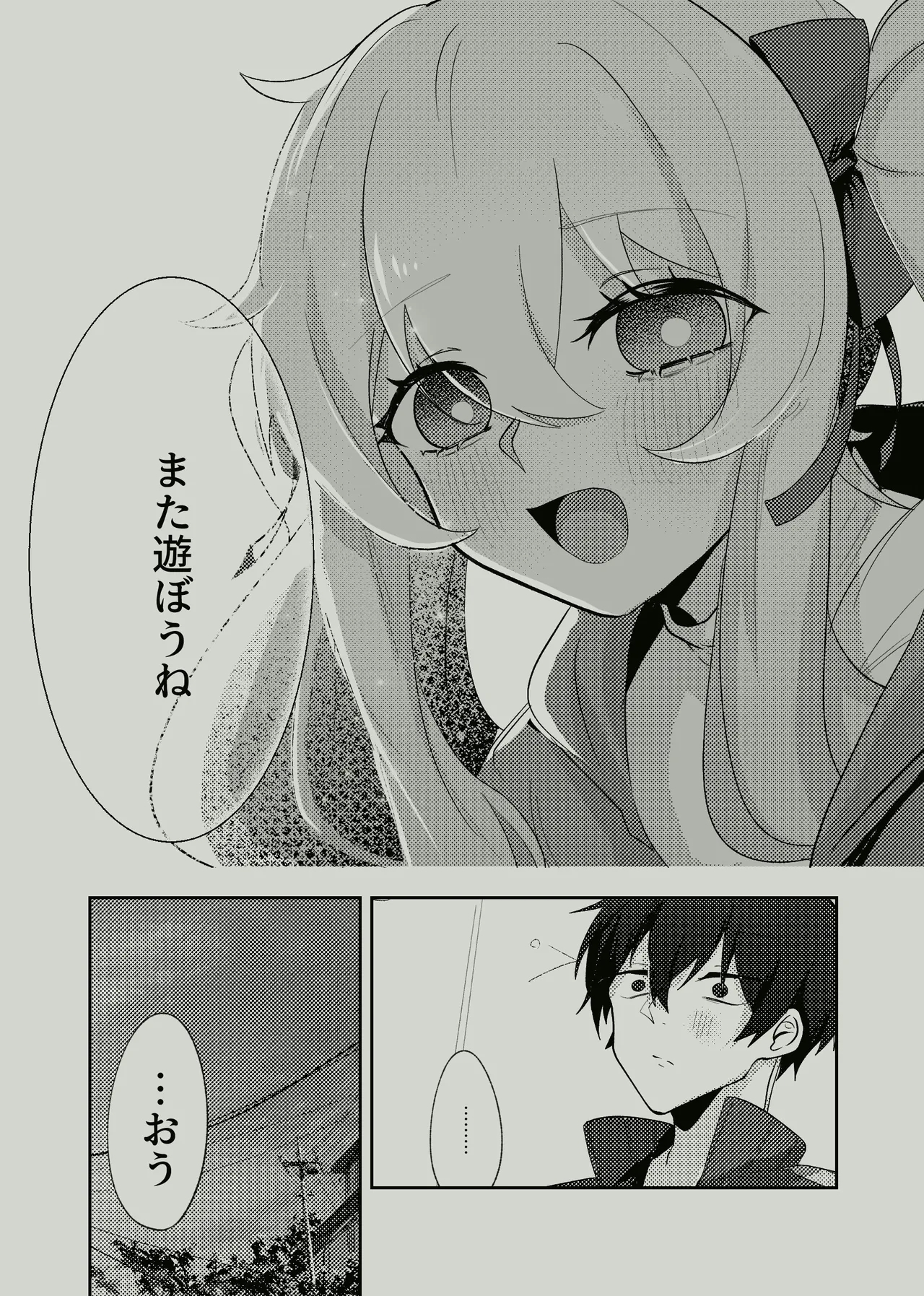 Koukishin Wa Nito Wa Korosu ? - Page 28