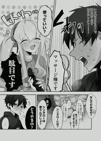 Koukishin Wa Nito Wa Korosu ? 9