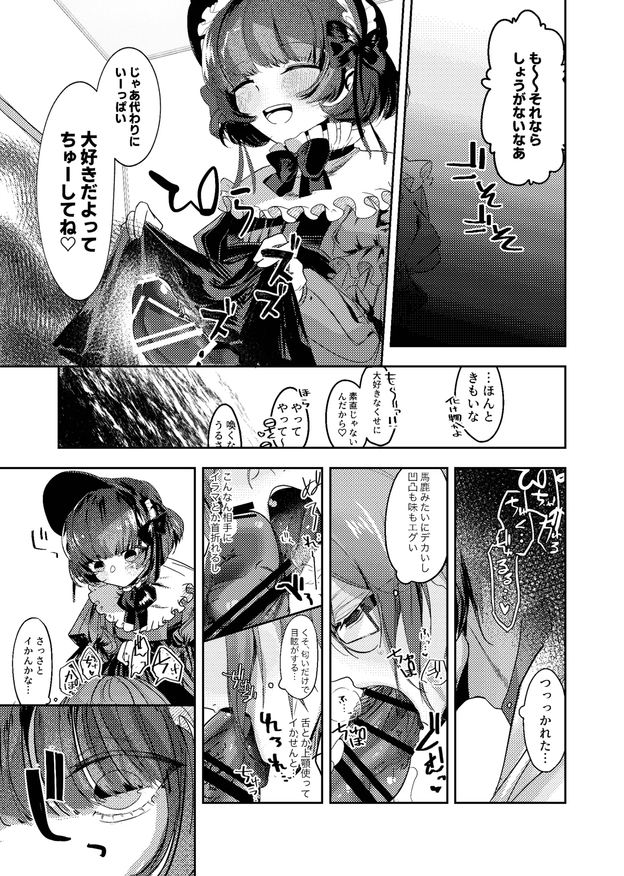 Akushoku Shoujo To Chuudoku Gohan - Page 9