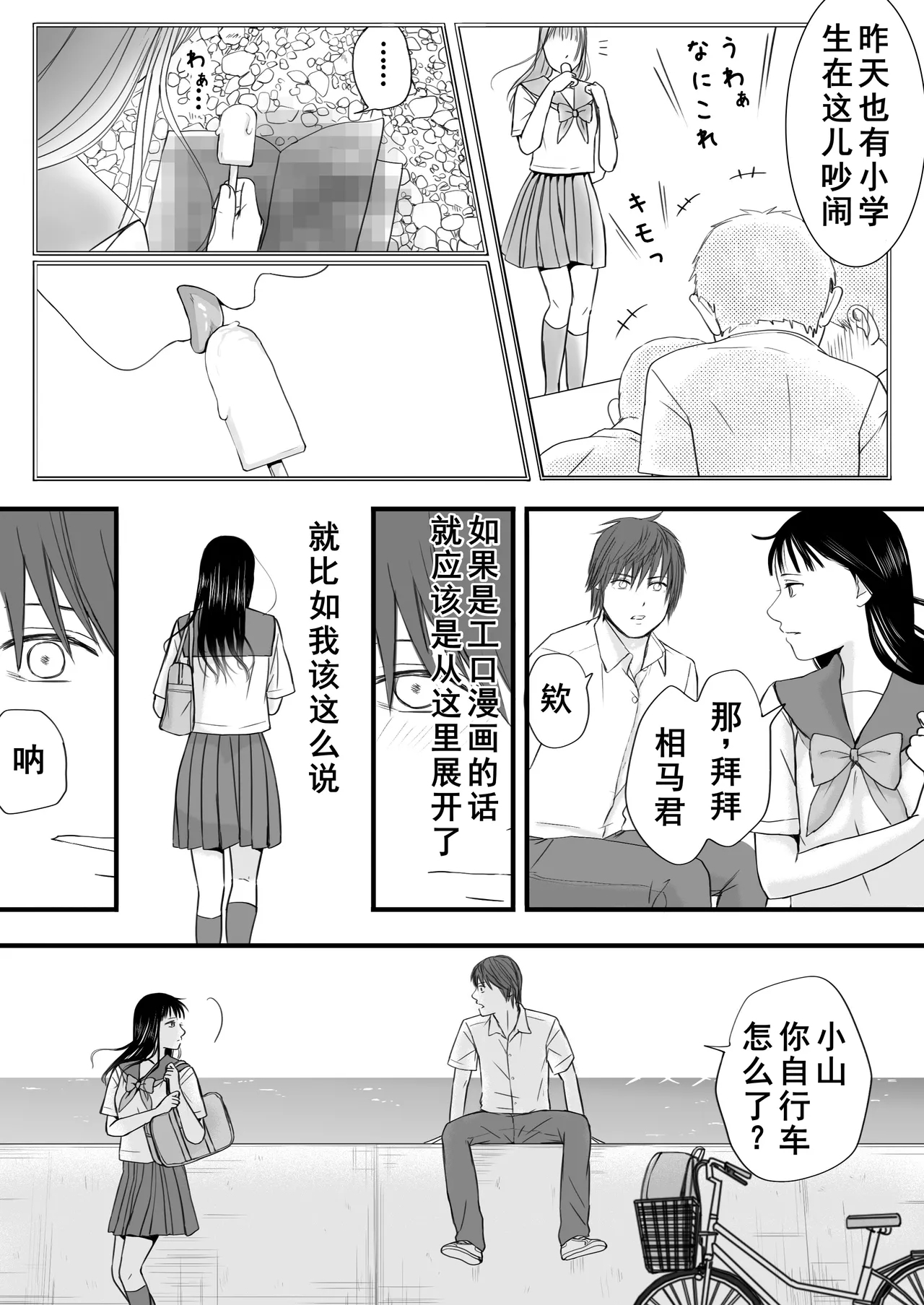 Muboubi Datta Koro Katainaka de Hissori to Hajimatta Bukiyou na Sex.- Ongoing - Page 12