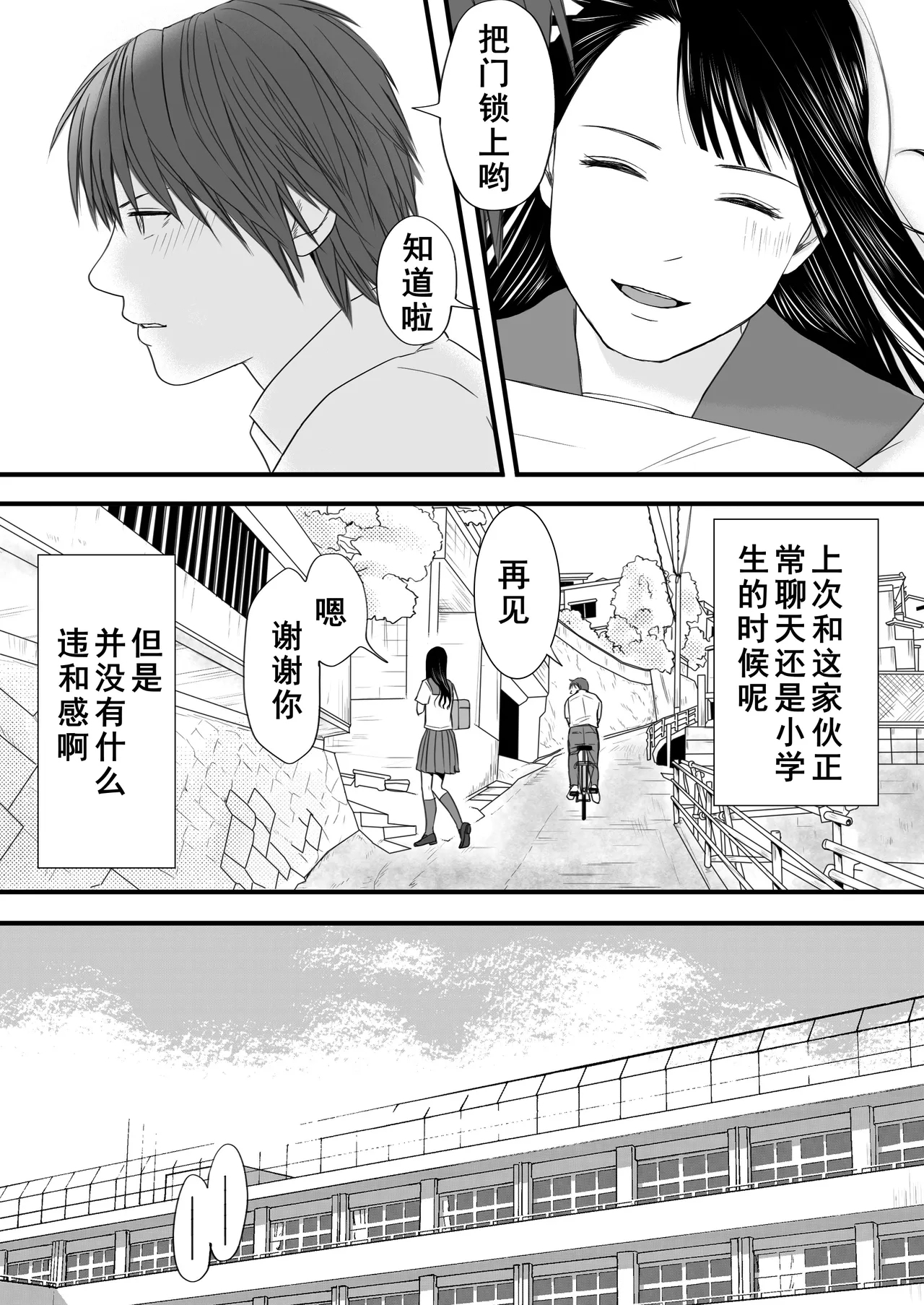 Muboubi Datta Koro Katainaka de Hissori to Hajimatta Bukiyou na Sex.- Ongoing - Page 14