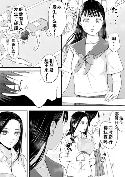 Muboubi Datta Koro Katainaka de Hissori to Hajimatta Bukiyou na Sex.- Ongoing 3