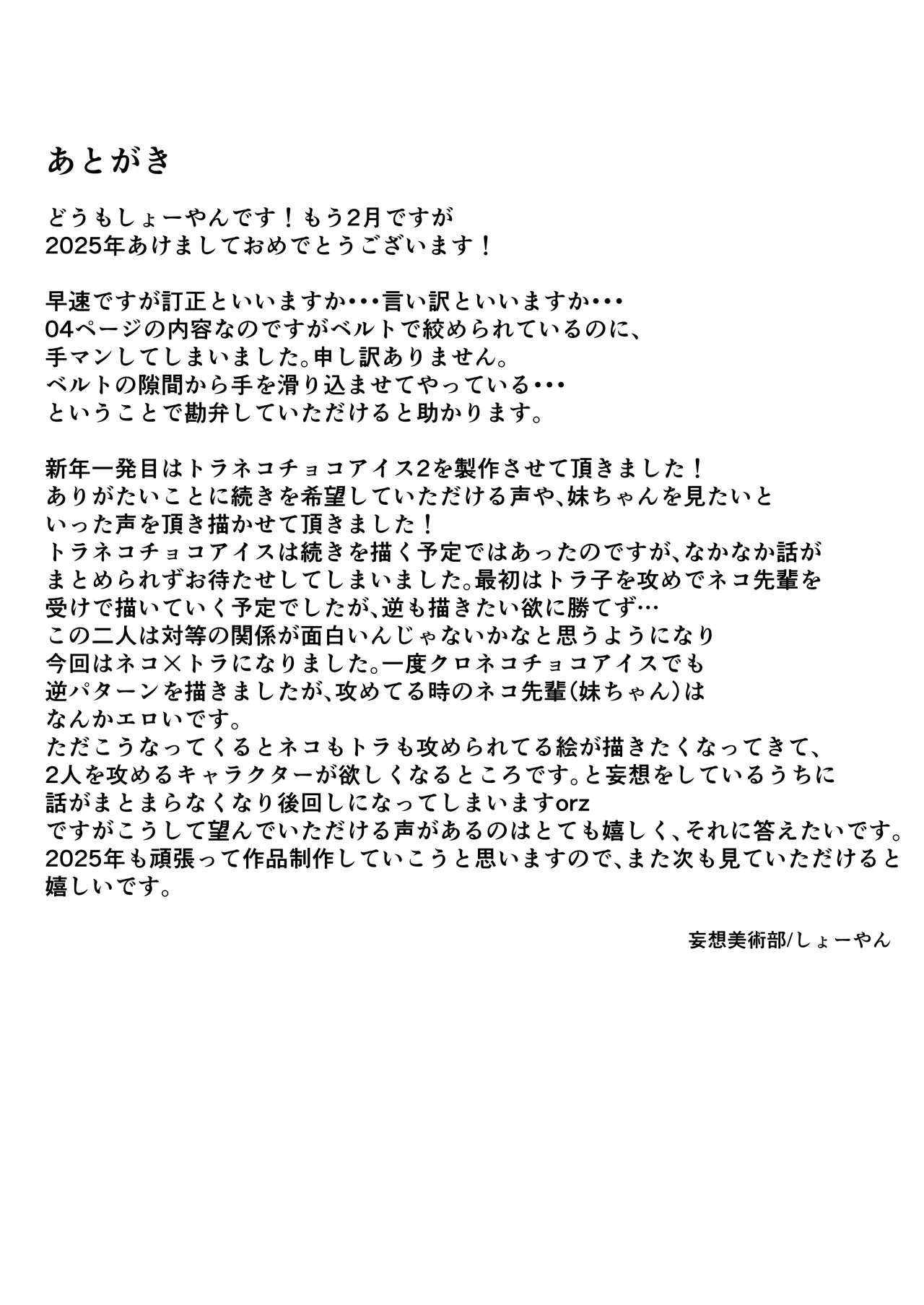 Tora × Neko Choco Ice 2 - Page 32