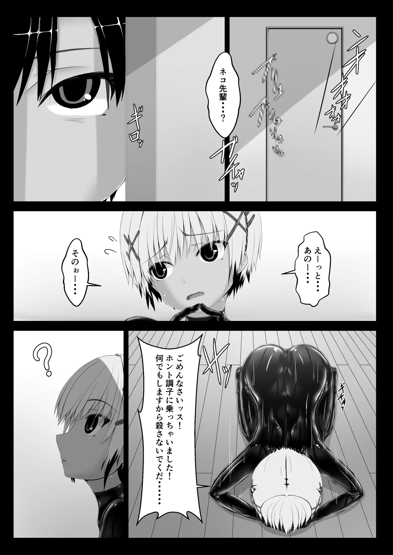 Tora × Neko Choco Ice 2 - Page 6