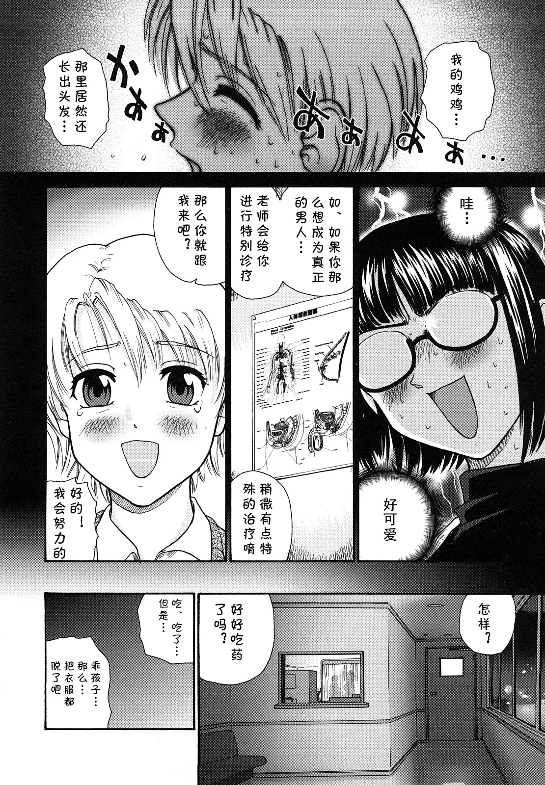 Seishun Clinic | Youth Clinic（Chinese） - Page 2