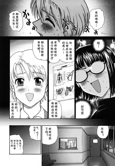 Seishun Clinic | Youth Clinic(Chinese) 2