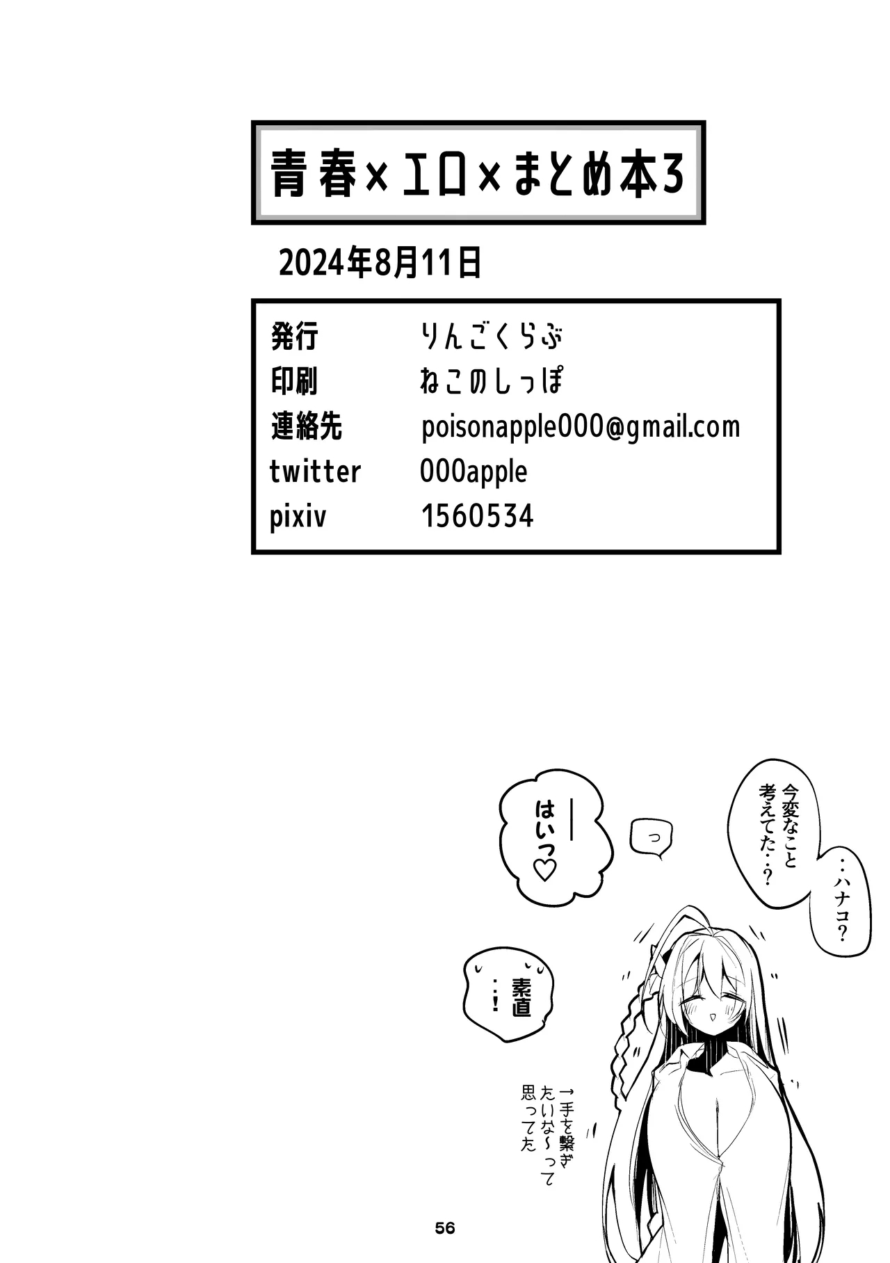 Seishun x Ero x Matome Hon 3 - Page 57