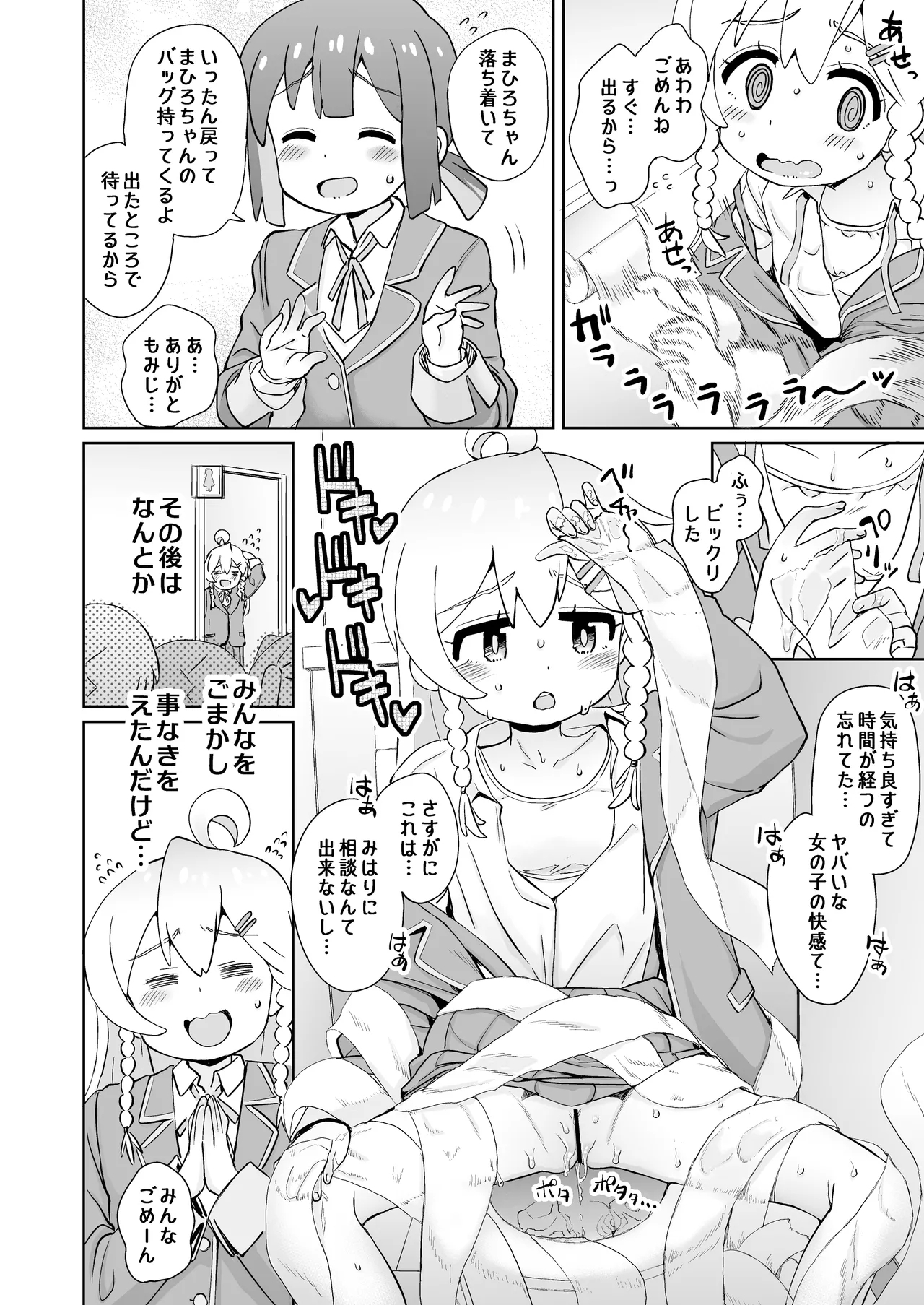 Onii-chan no Omatome - Page 14