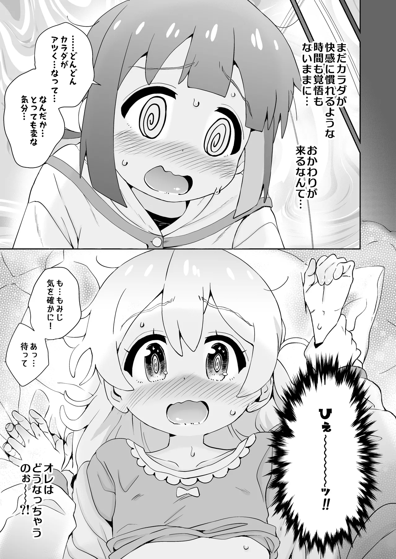 Onii-chan no Omatome - Page 15