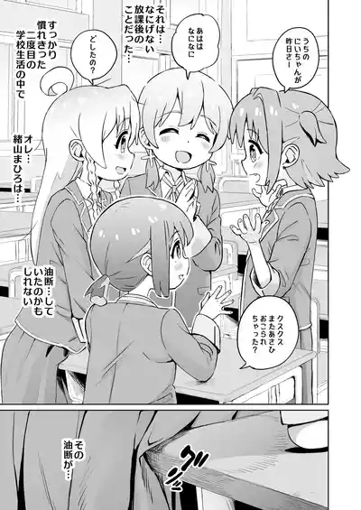 Onii-chan no Omatome 3
