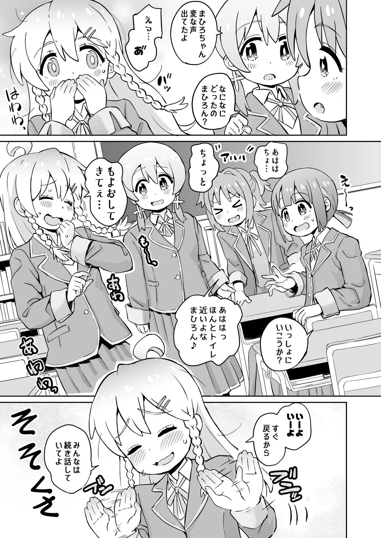 Onii-chan no Omatome - Page 5